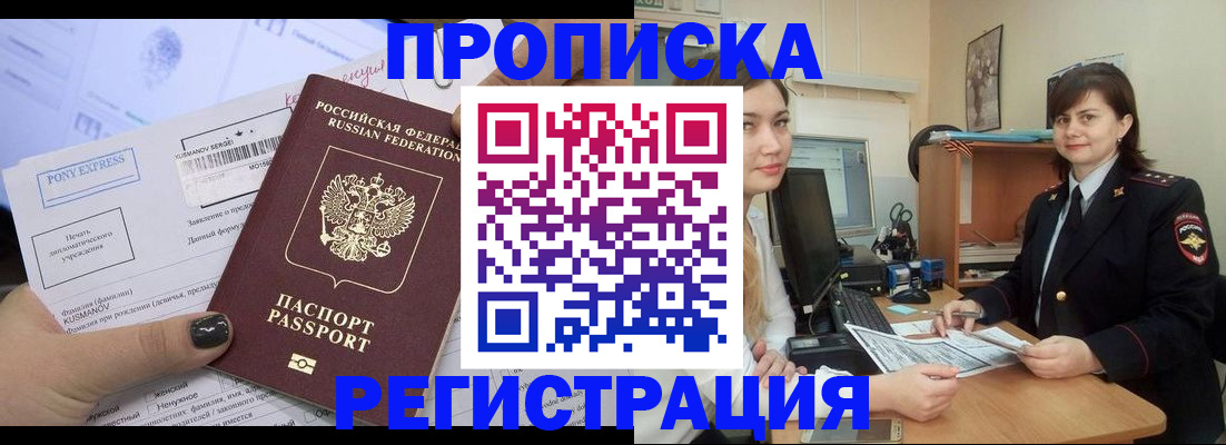 прописка гарантия в Невельске